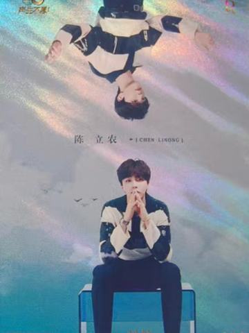 声生不息典藏卡 ver.B