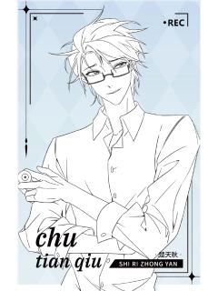 楚天秋(立牌)-线素0.1mm系列周边