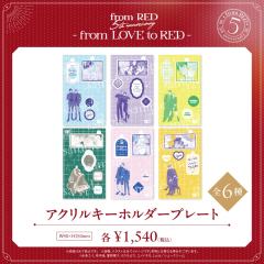 fromRED5th组合挂件