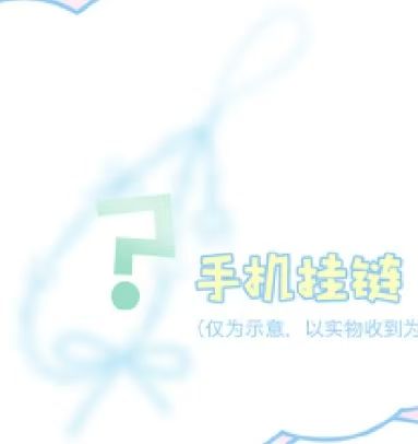 2025夏日运动会 手机挂链