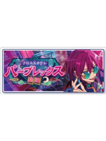 七种茨-交叉洗牌ver. banner