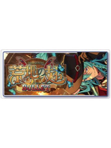 日日树涉-交叉洗牌ver. banner