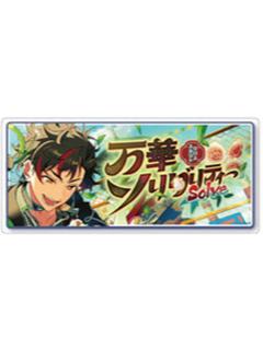 南云铁虎-交叉洗牌ver. banner