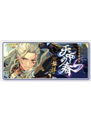 乱凪砂-交叉洗牌ver. banner