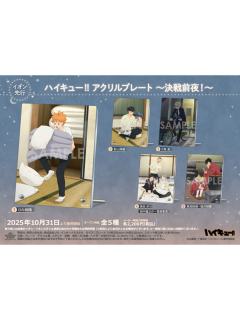 决战前夜亚克力板