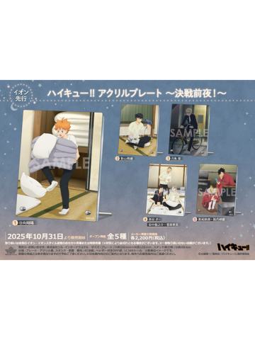 决战前夜亚克力板