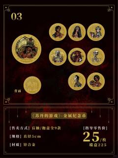 本相金属纪念币