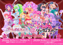 春音爱良-美妙全友@dash store～Pretty Circus～挂件-资料图