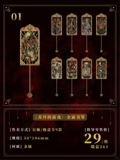 本相金属书签