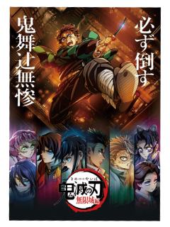 多人-【无限城篇】DINING餐厅第一章B2海报