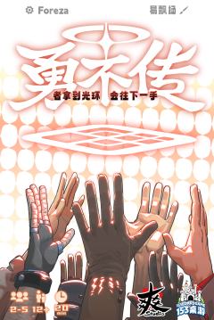 勇不传（勇者拿到光环不会往下一手传）