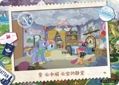 云中城 云宝的卧室
