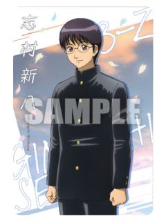 志村新八2-3年Z组银八先生威化卡
