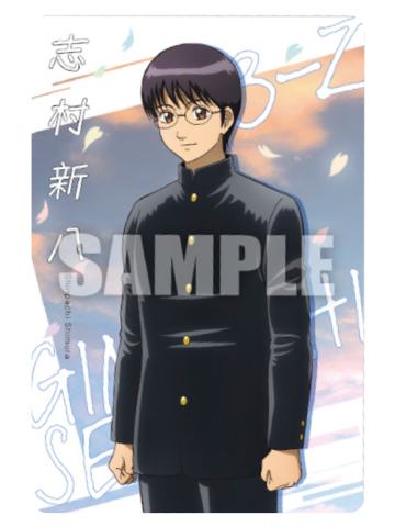志村新八2-3年Z组银八先生威化卡