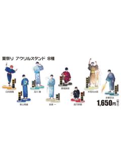 2025夏祭立牌