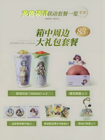 奈雪联名系列周边