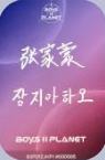 张家豪 c组星球卡-资料图