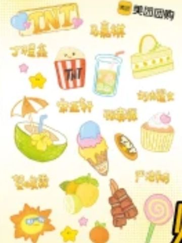 美团夏日限定贴纸