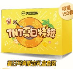 美团团购夏日写真限定礼盒套装