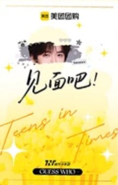 美团夏日限定撕拉片7