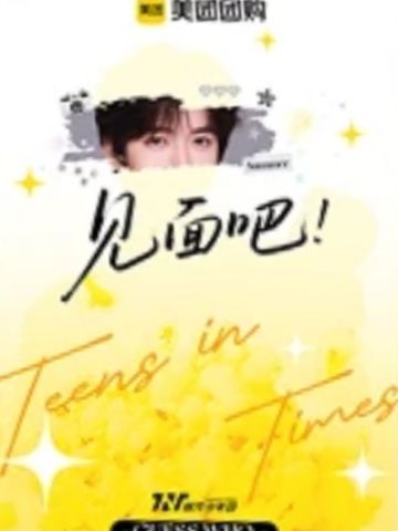 美团夏日限定撕拉片7