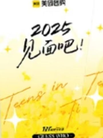 美团夏日限定撕拉片 团