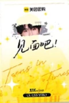 美团夏日限定撕拉片1