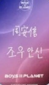 周安信  c组星球卡-资料图