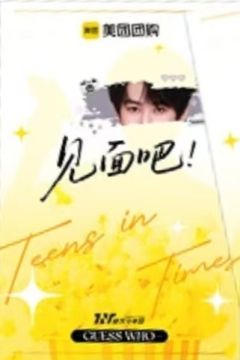 美团夏日限定撕拉片5