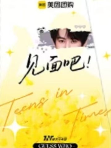 美团夏日限定撕拉片5