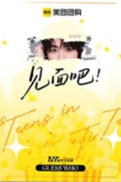 美团夏日限定撕拉片2