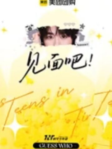 美团夏日限定撕拉片2