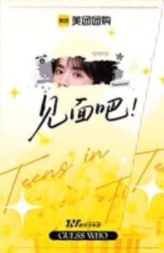 美团夏日限定撕拉片4