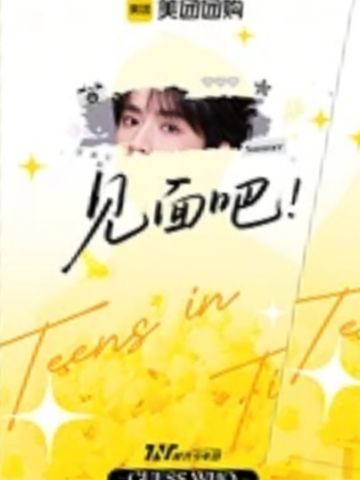 美团夏日限定撕拉片4