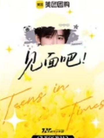 美团夏日限定撕拉片3