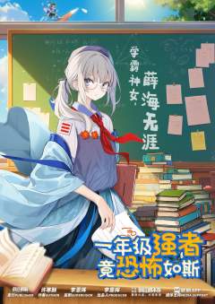 一年级强者，竟恐怖如斯!-资料图