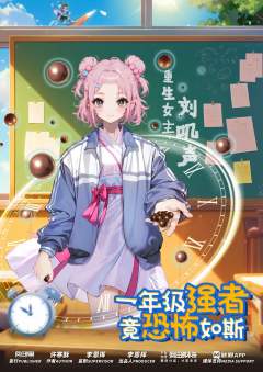 一年级强者，竟恐怖如斯!-资料图