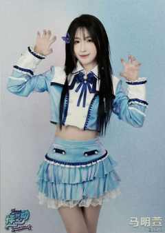 马明萱 怦然心动广州巡演生写 ver.A