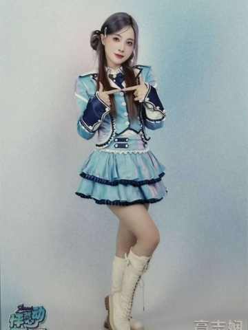 高志娴 怦然心动广州巡演生写 ver.D