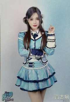 高志娴 怦然心动广州巡演生写 ver.A