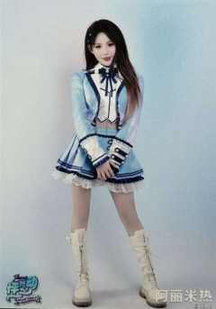 阿丽米热 怦然心动广州巡演生写 ver.A
