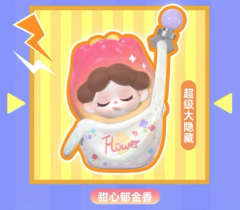 超级大隐藏款-甜心郁金香