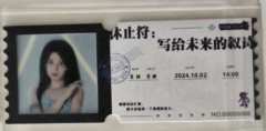 丁子钦 八周年特别公演胶片票根