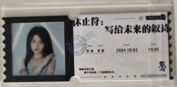 丁子钦 八周年特别公演胶片票根