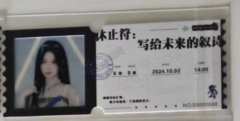 刁昕妤 八周年特别公演胶片票根