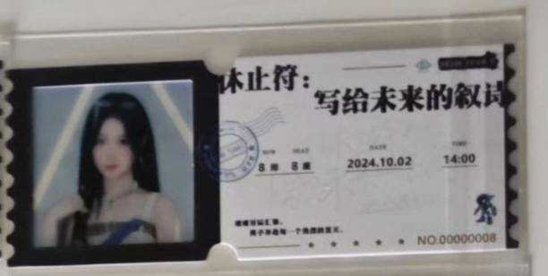 刁昕妤 八周年特别公演胶片票根