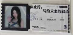 庄雅雯 八周年特别公演胶片票根