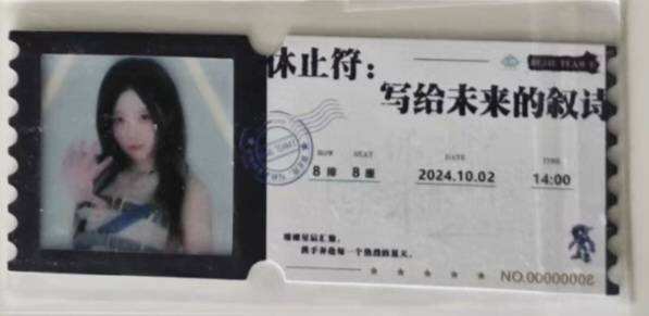 庄雅雯 八周年特别公演胶片票根