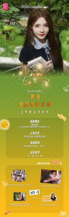 周湘《Next Level·未完待续》生日公演周边