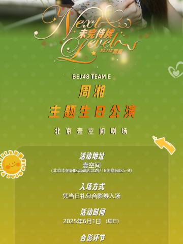 周湘《Next Level·未完待续》生日公演周边